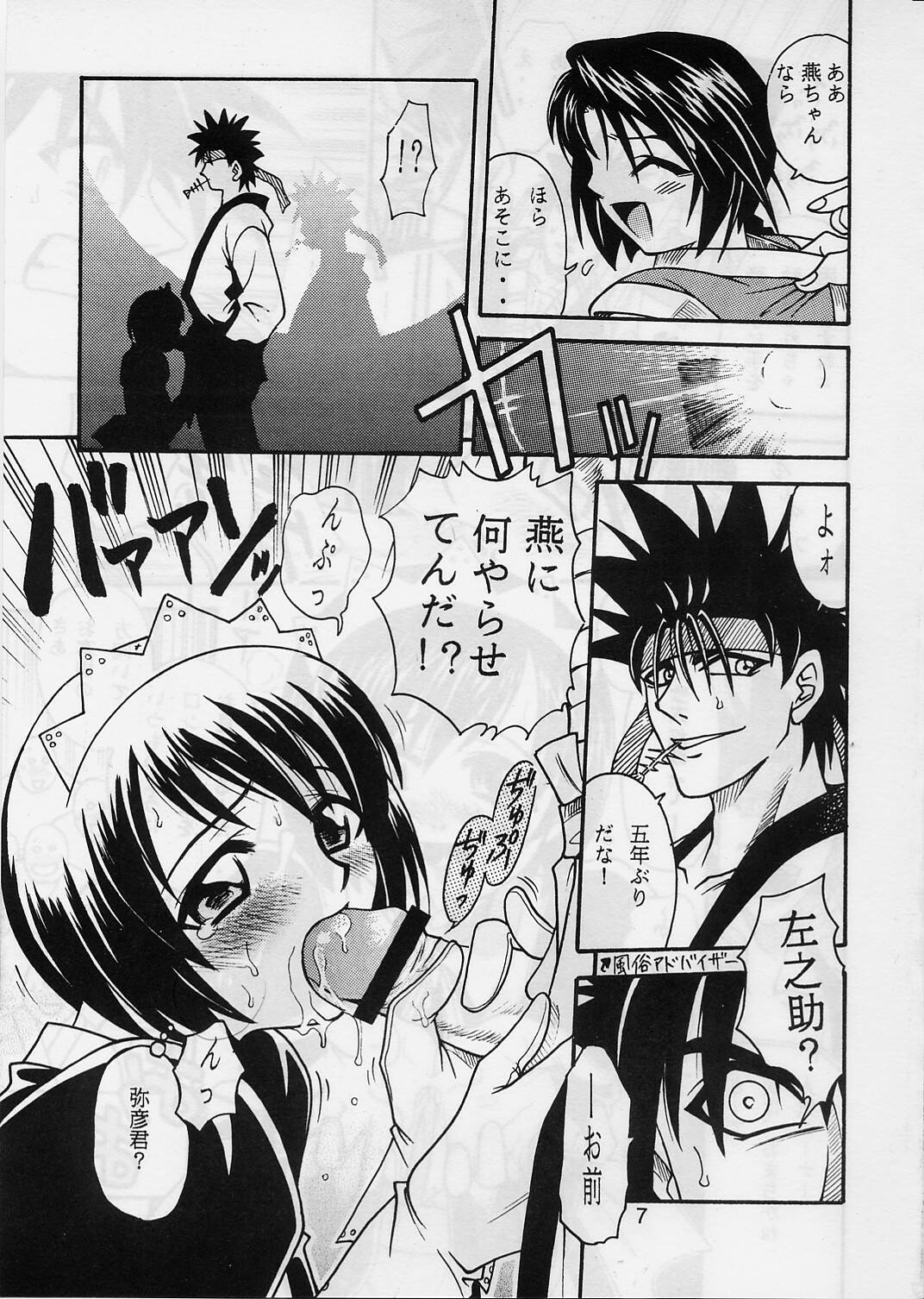 Kaette Kita Misao Bon - COME BACK MISAO page 6 full