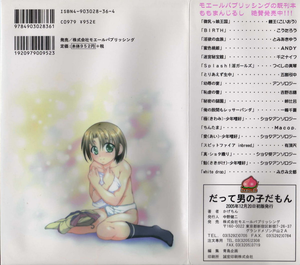 Datte Otokonoko damon page 2 full