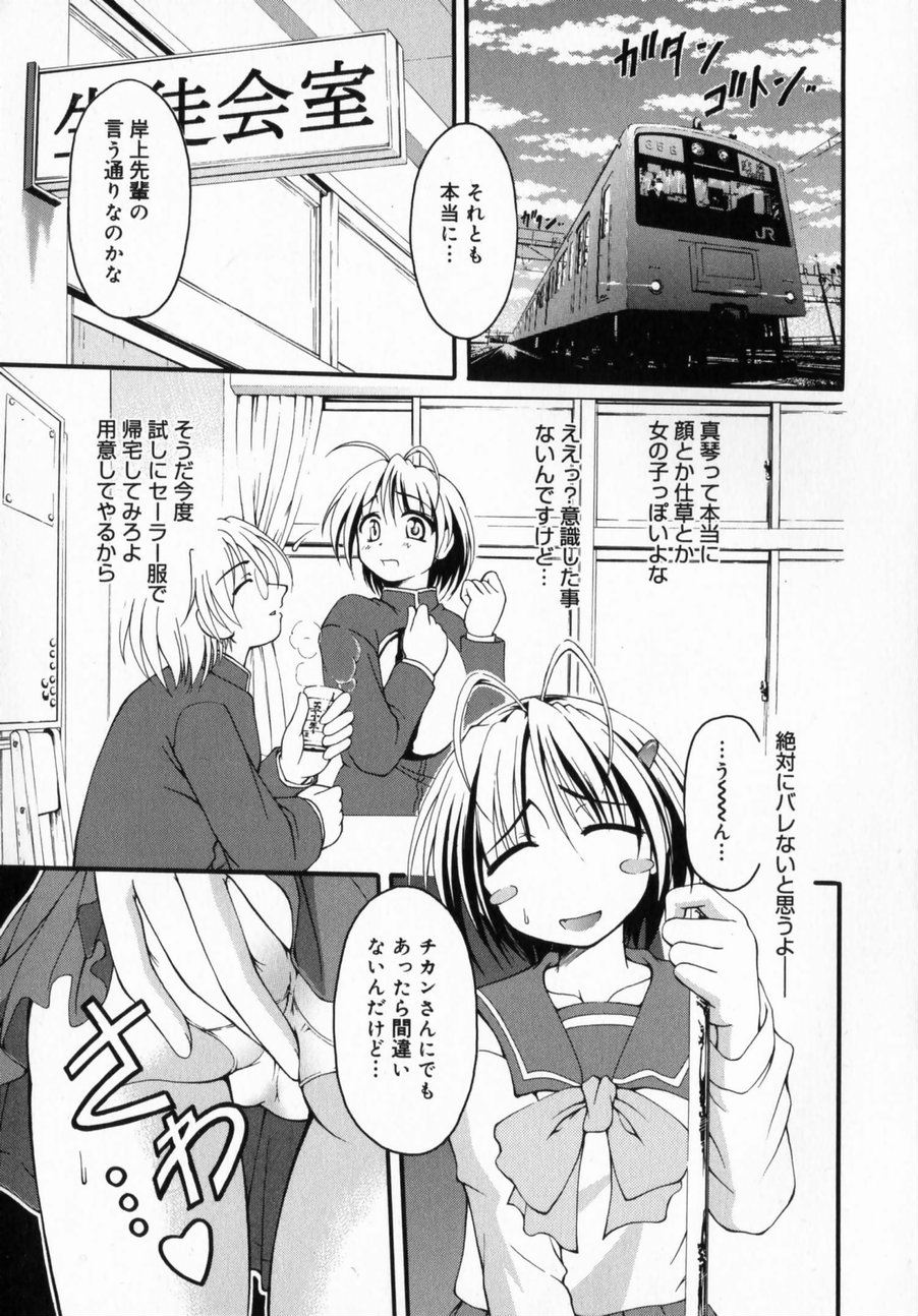 Datte Otokonoko damon page 9 full