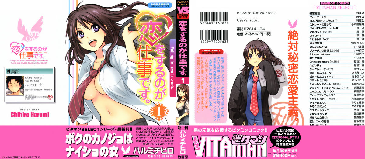 Koi o Suru no Ga Shigoto Desu. - Falling In Love Is Work. 1 page 2 full