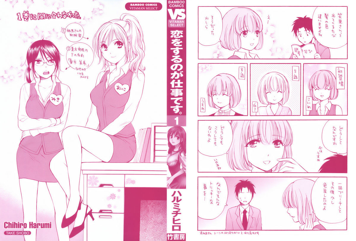 Koi o Suru no Ga Shigoto Desu. - Falling In Love Is Work. 1 page 3 full