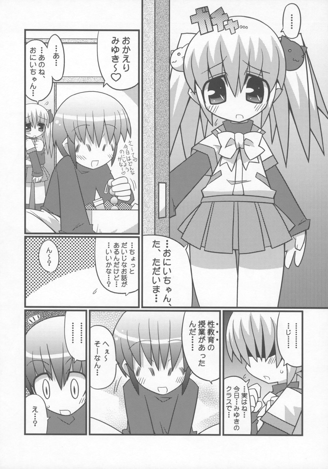 Sukisuki Okosama Pantsu 7 page 3 full