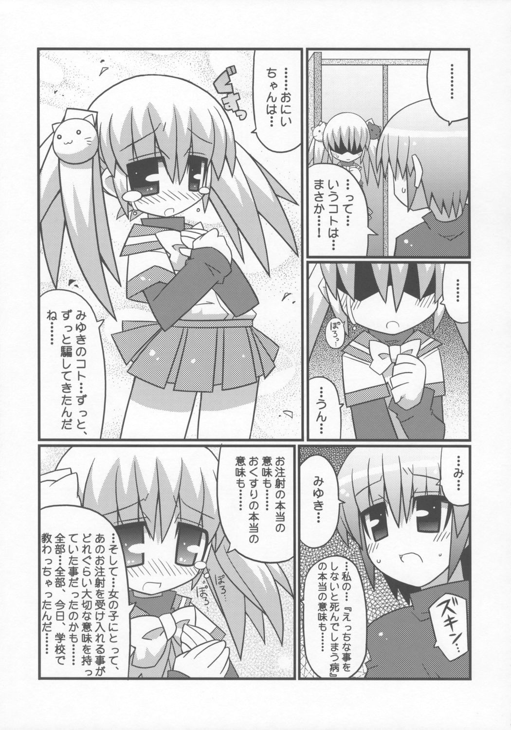 Sukisuki Okosama Pantsu 7 page 4 full