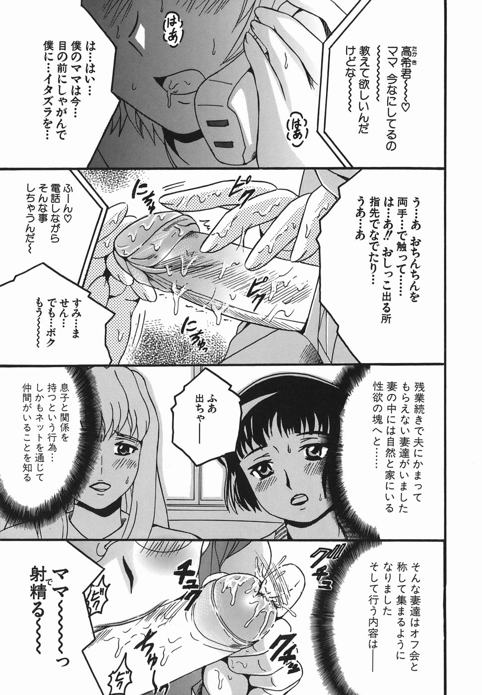 Himitsu No Mamagoto page 6 full