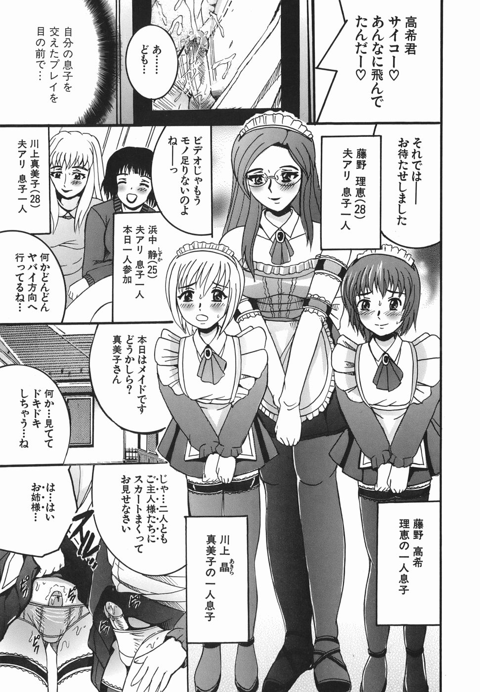 Himitsu No Mamagoto page 8 full