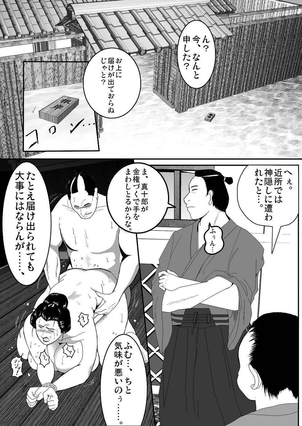 Toriko Naka Joku Hana 2 page 5 full