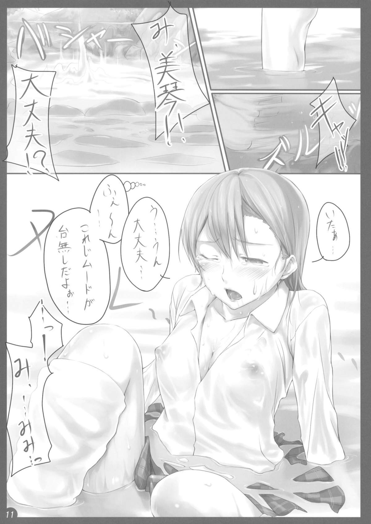 Beautiful harp 2 page 10 full