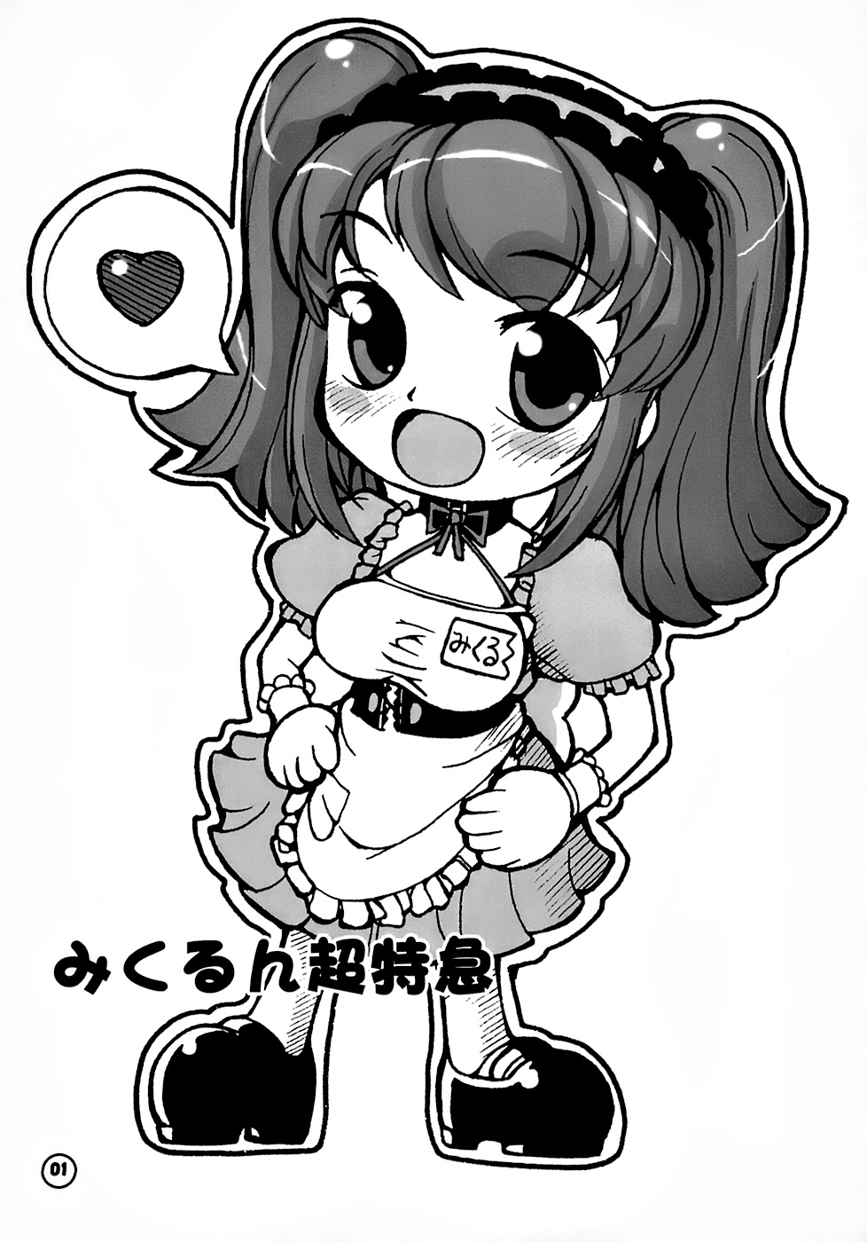 Mikurun Chou Tokkyuu page 2 full