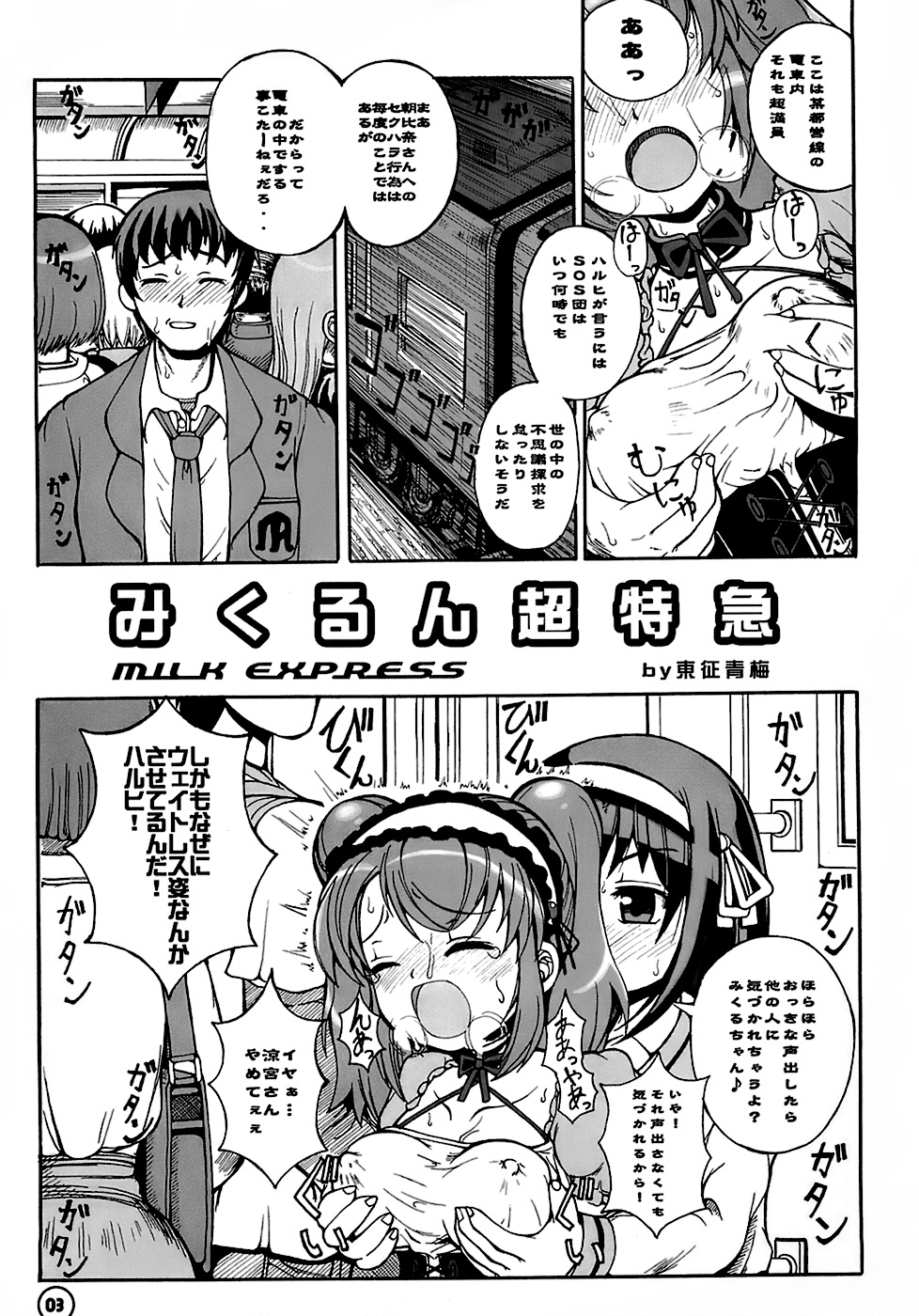 Mikurun Chou Tokkyuu page 4 full