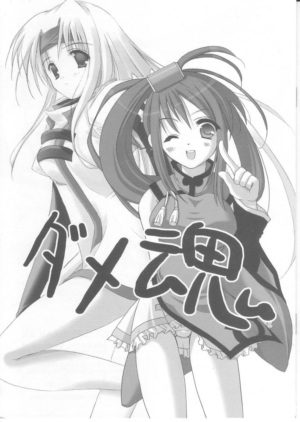 Dame Tamashii page 1 full