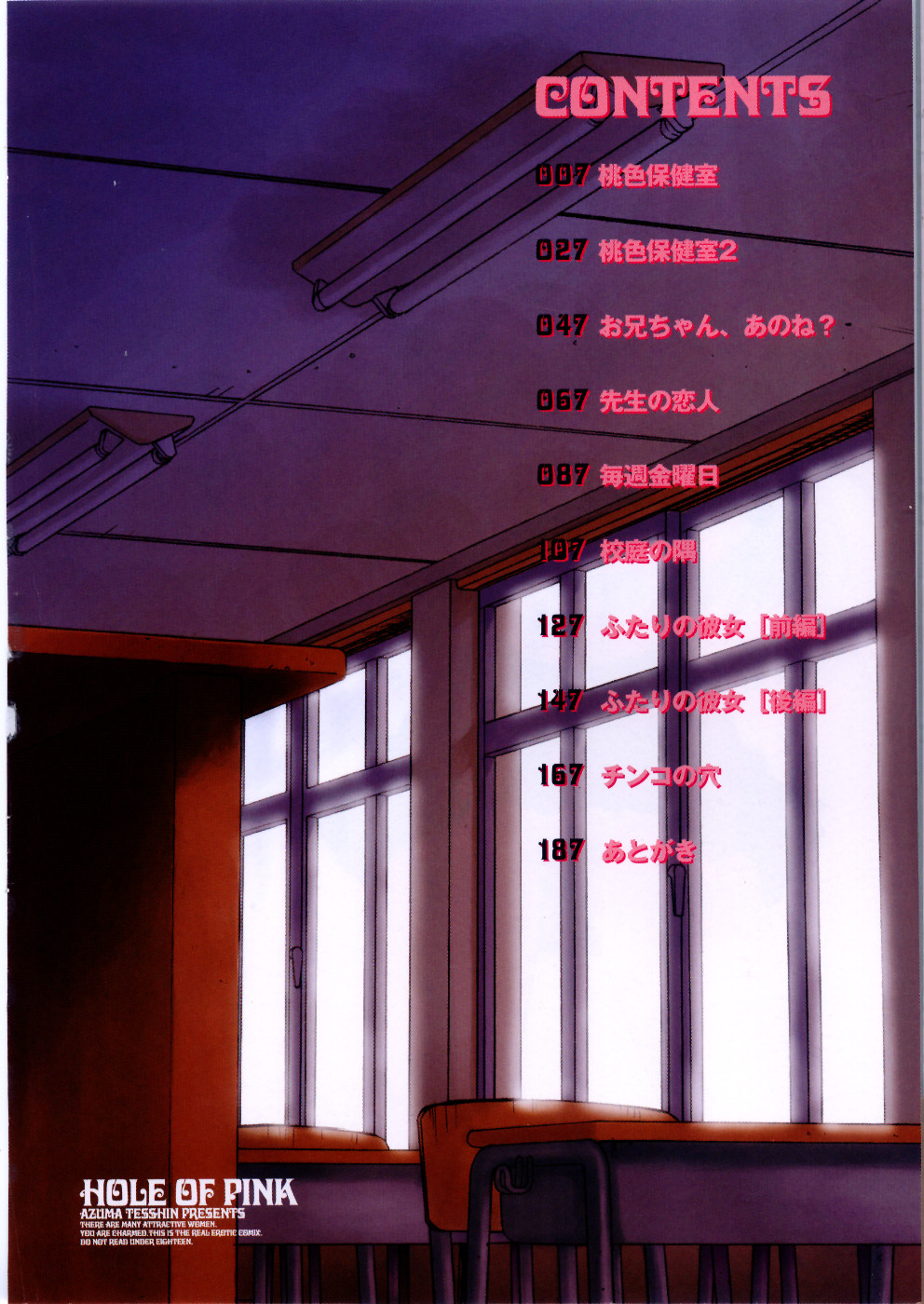 Pink no Ana - Hole of Pink page 8 full