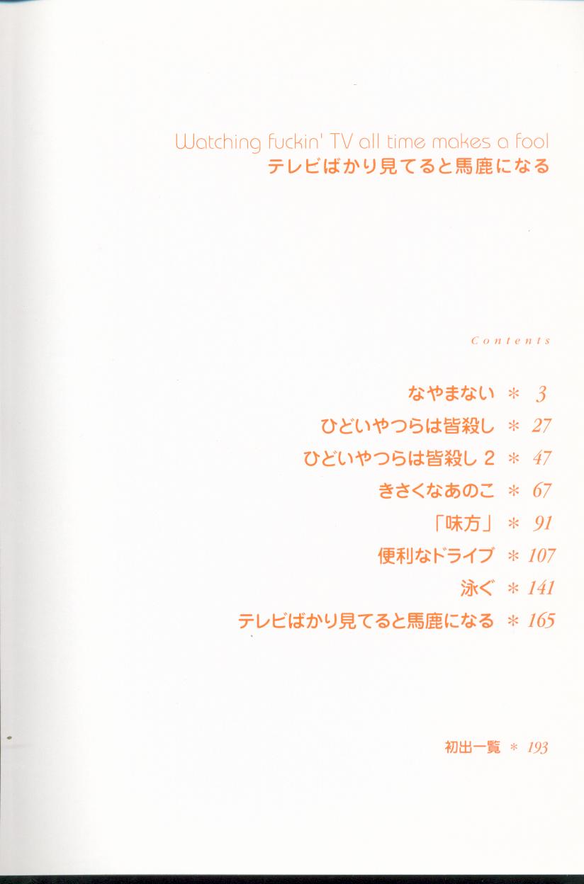 Televi Bakari Miteru to Baka ni Naru - Watching fuckin' TV all time makes a fool page 3 full