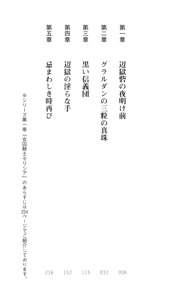 Joshuu Kishi Selicia 2 page 5 full