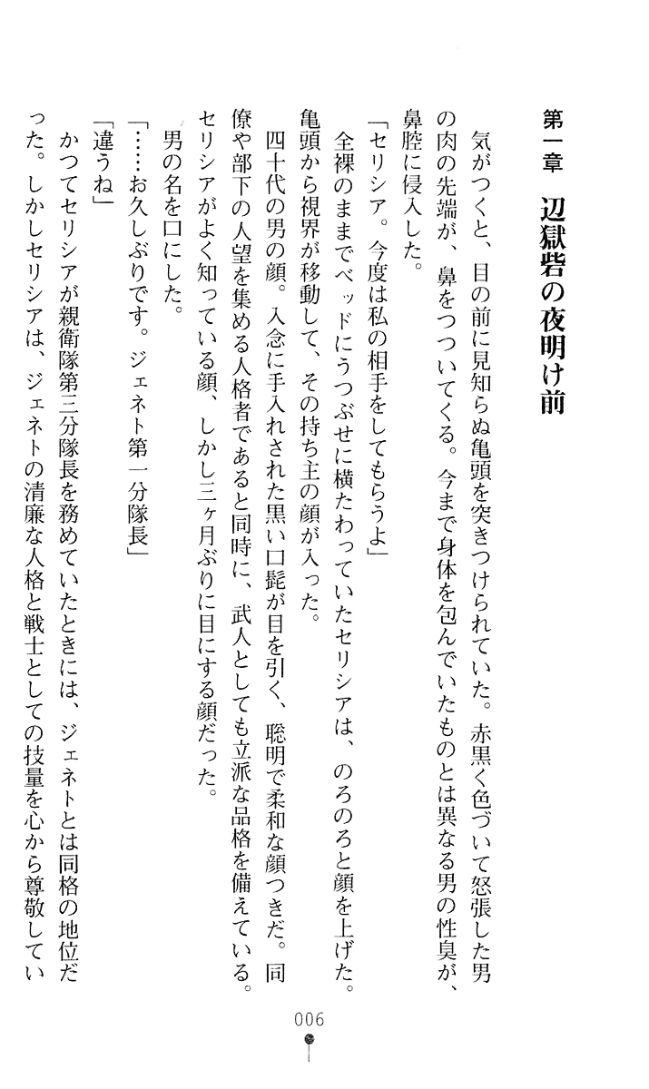 Joshuu Kishi Selicia 2 page 7 full