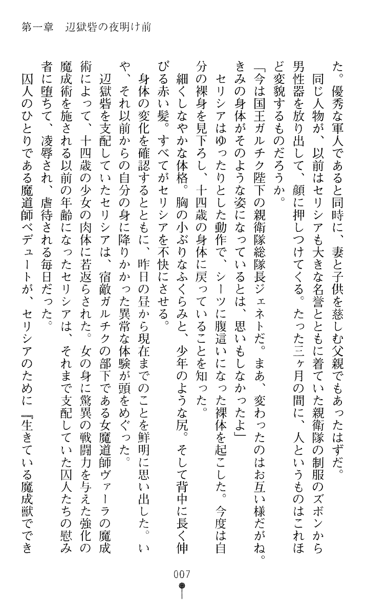 Joshuu Kishi Selicia 2 page 8 full