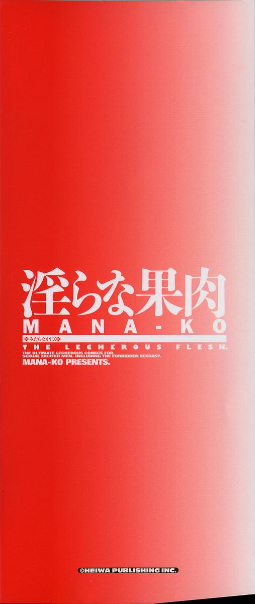 Midara na Kaniku - The Lecherous Flesh page 4 full