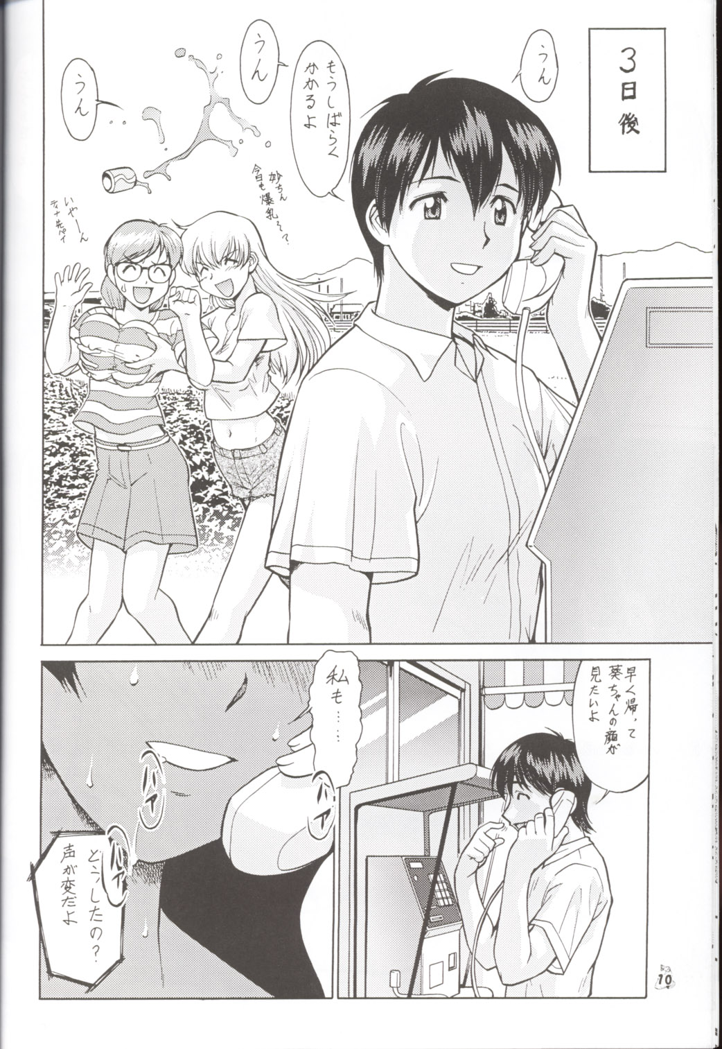 Nise - Umedamanga Shuu page 9 full