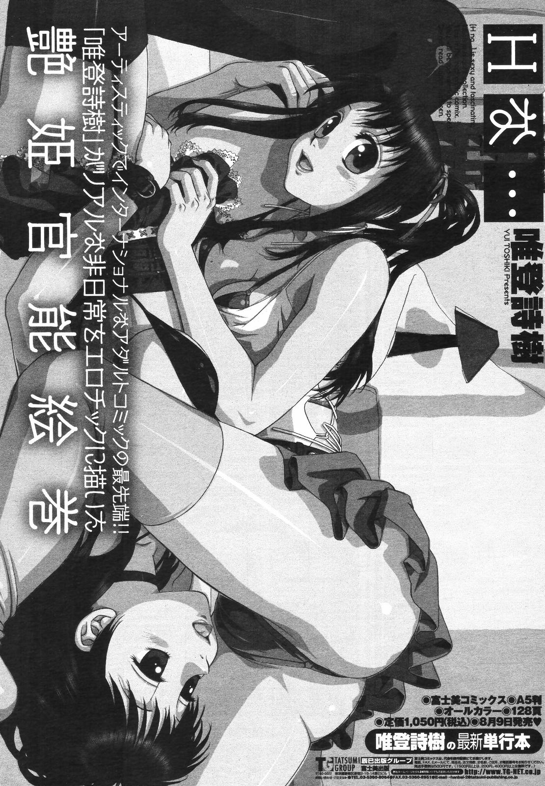 COMIC Momohime 2008-09 page 9 full