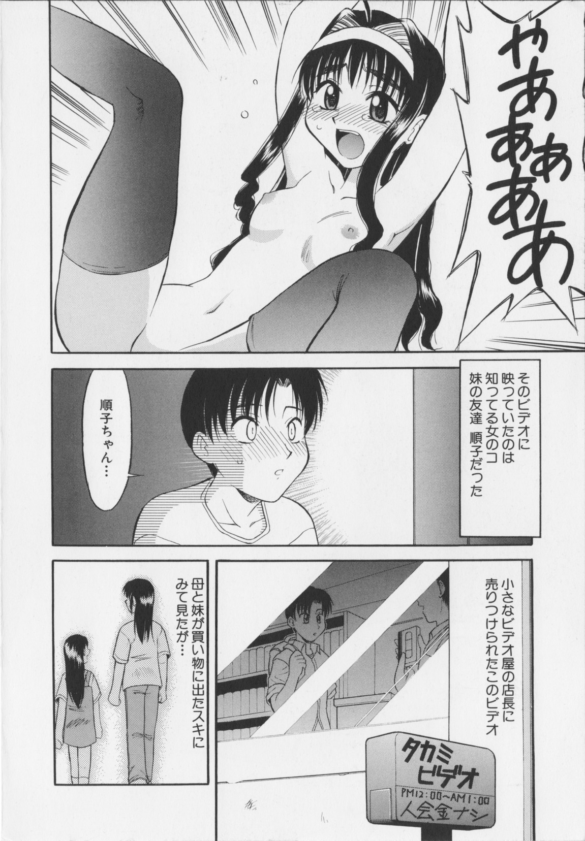 Iyarashi Otome page 8 full