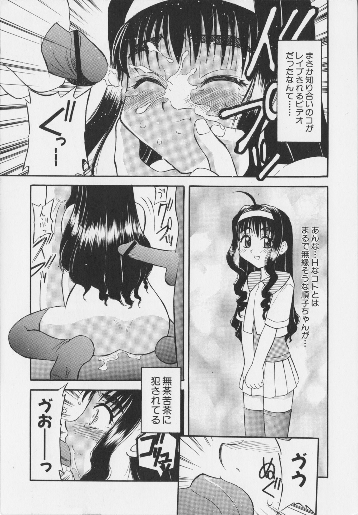 Iyarashi Otome page 9 full