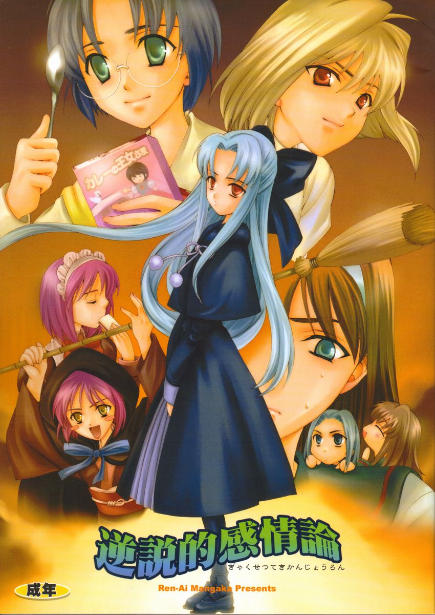 Gyakusetsuteki Kanjouron page 1 full