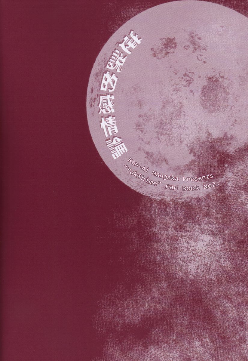 Gyakusetsuteki Kanjouron page 2 full