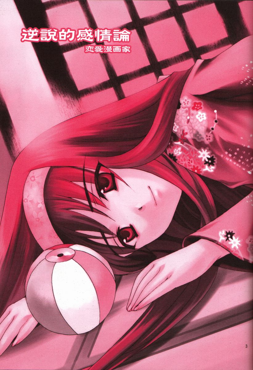 Gyakusetsuteki Kanjouron page 3 full