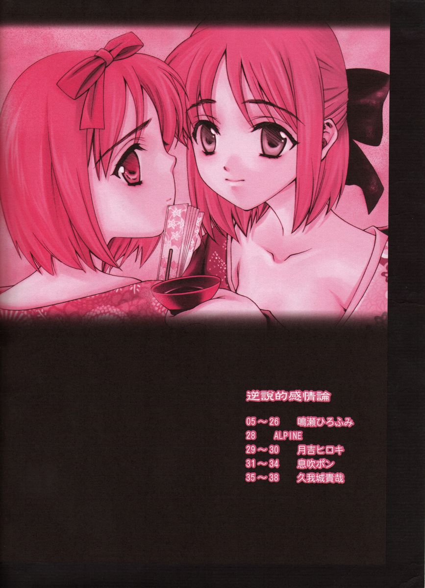 Gyakusetsuteki Kanjouron page 4 full