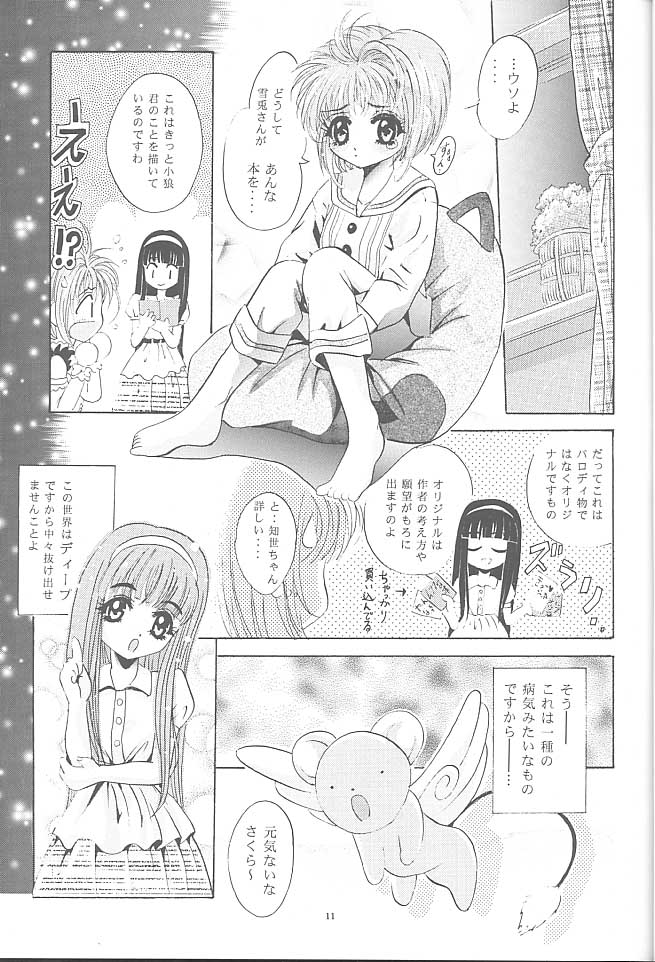 Mousou Mini Theater 2 page 10 full