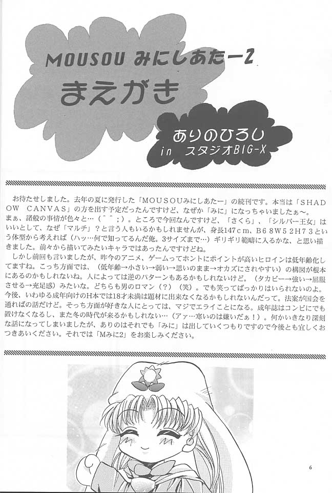 Mousou Mini Theater 2 page 5 full