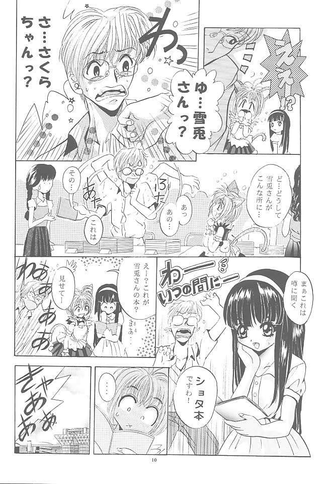 Mousou Mini Theater 2 page 9 full