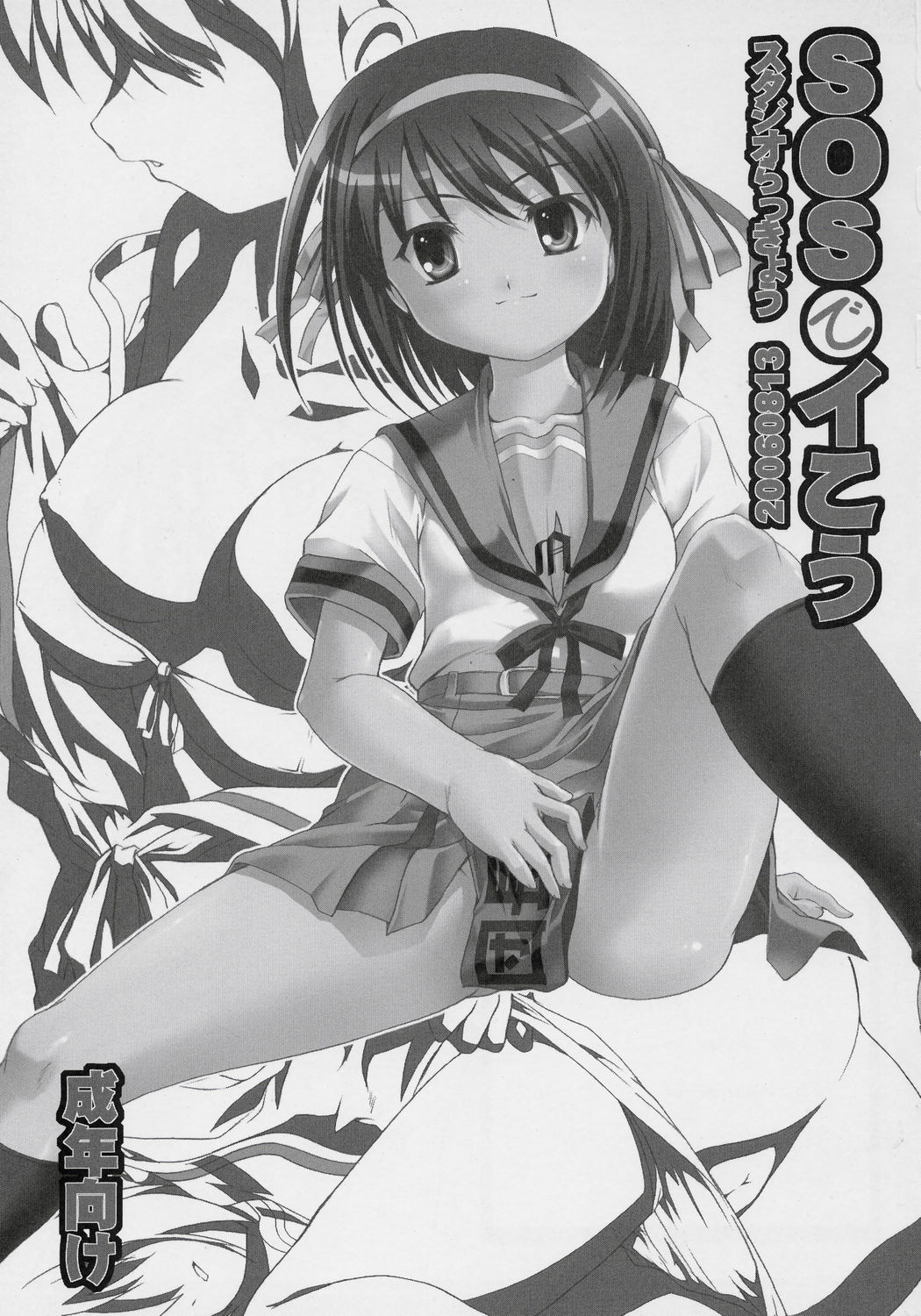 SOS de Ikou page 2 full