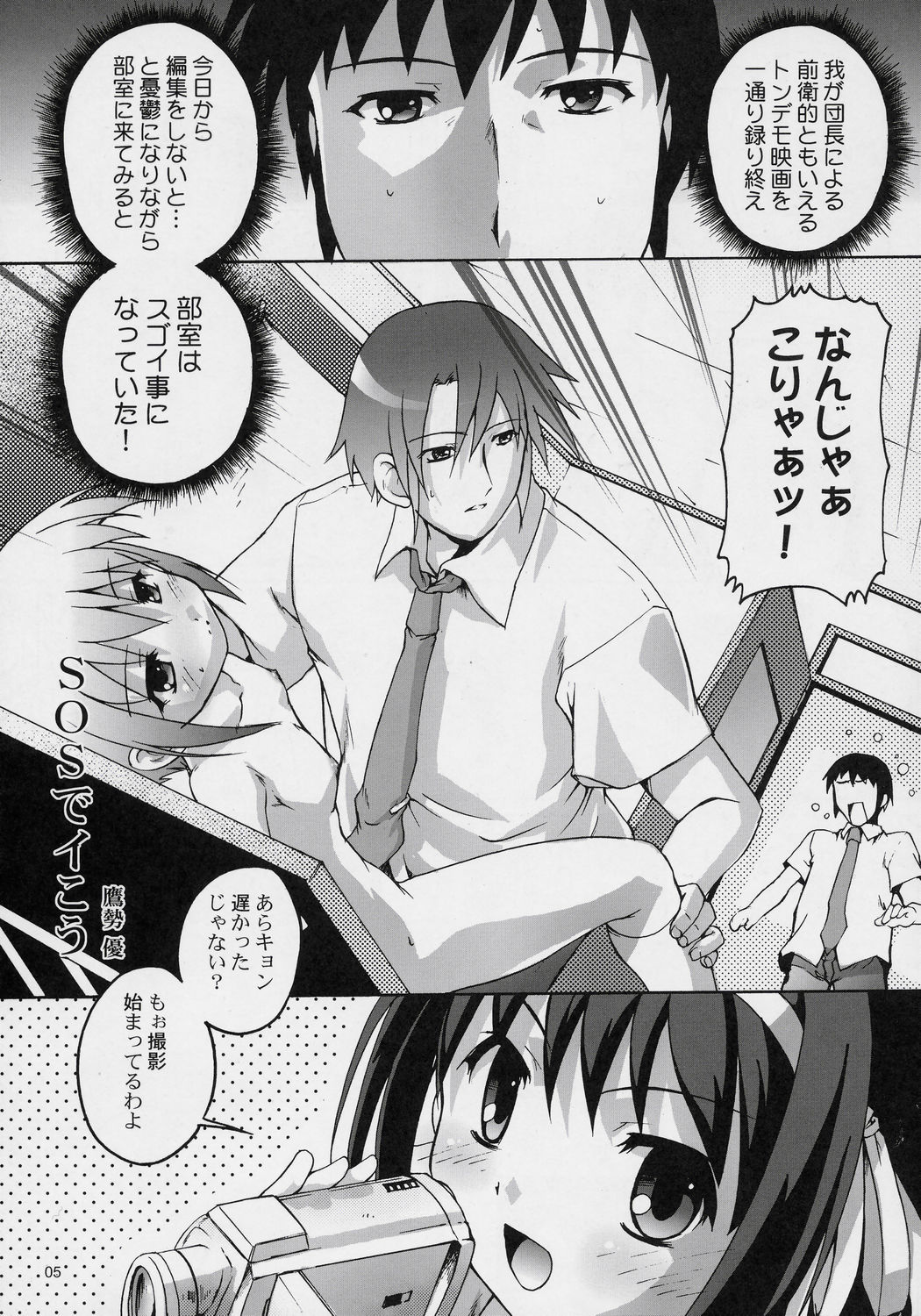 SOS de Ikou page 4 full