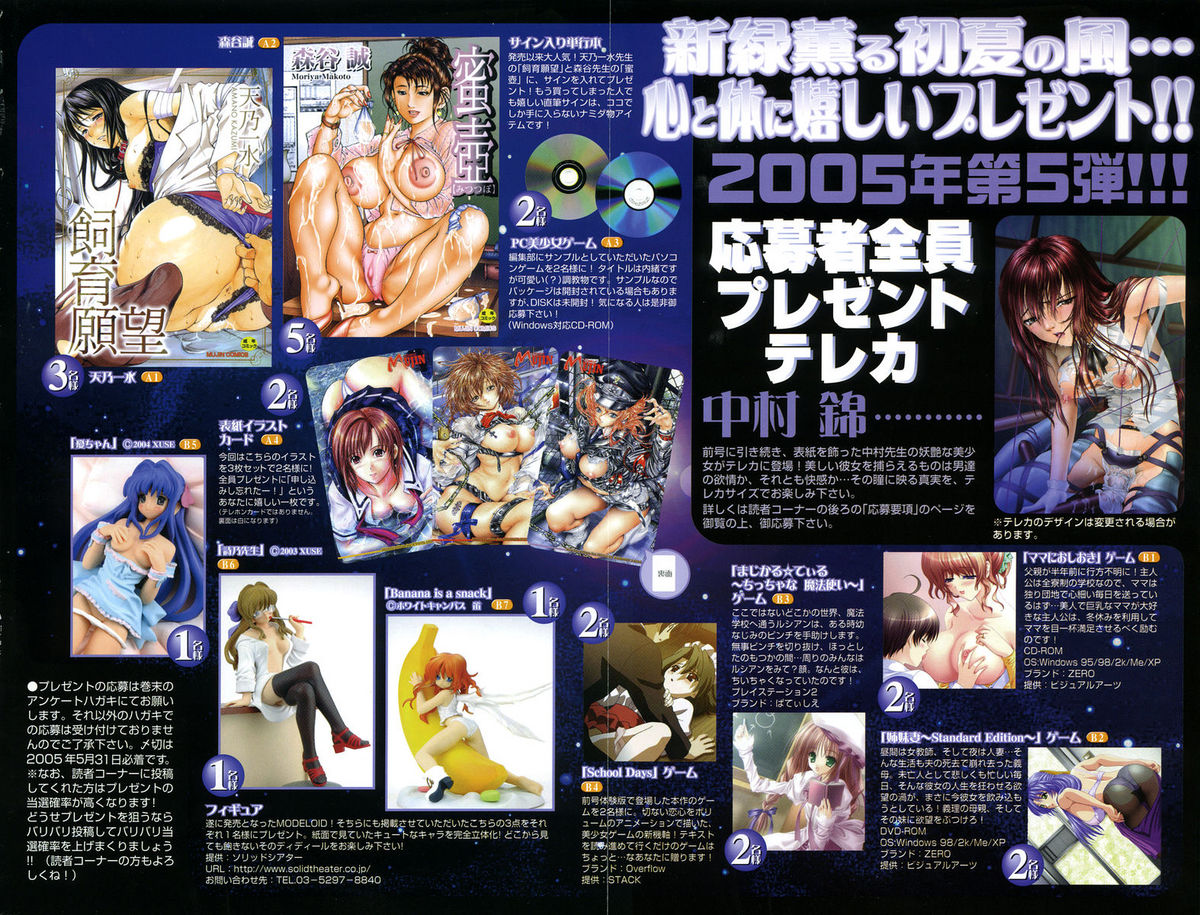 COMIC MUJIN 2005-06 page 4 full