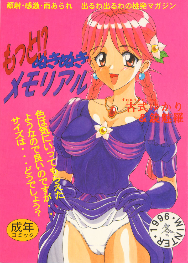 Motto! Nukinuki Memorial page 1 full