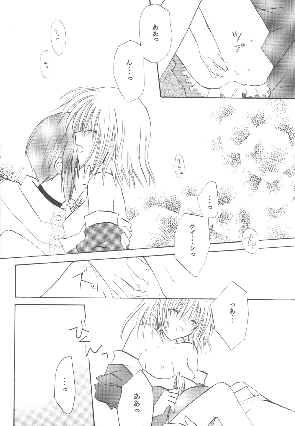 Blind Summer Fish page 10 full