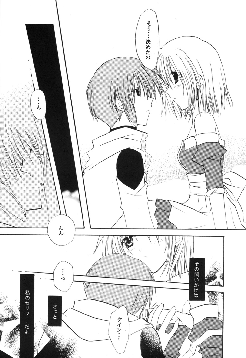 Blind Summer Fish page 8 full