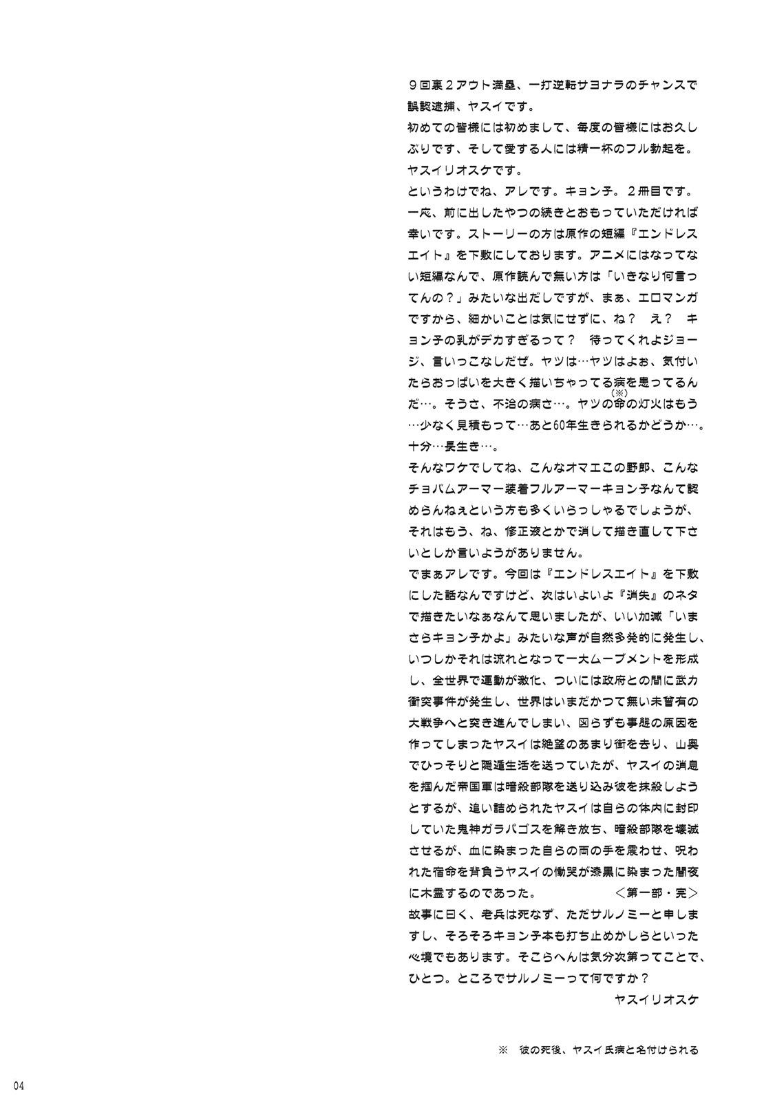 Manatsu no Yo no Yume no Mata Yume no Mata Yume - A Mid summer Night's Dream & Dream & Dreams page 3 full