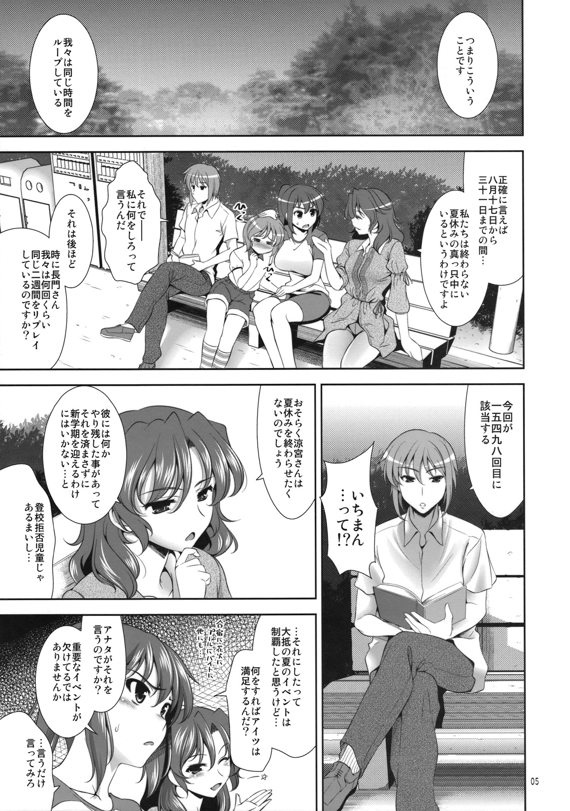 Manatsu no Yo no Yume no Mata Yume no Mata Yume - A Mid summer Night's Dream & Dream & Dreams page 4 full
