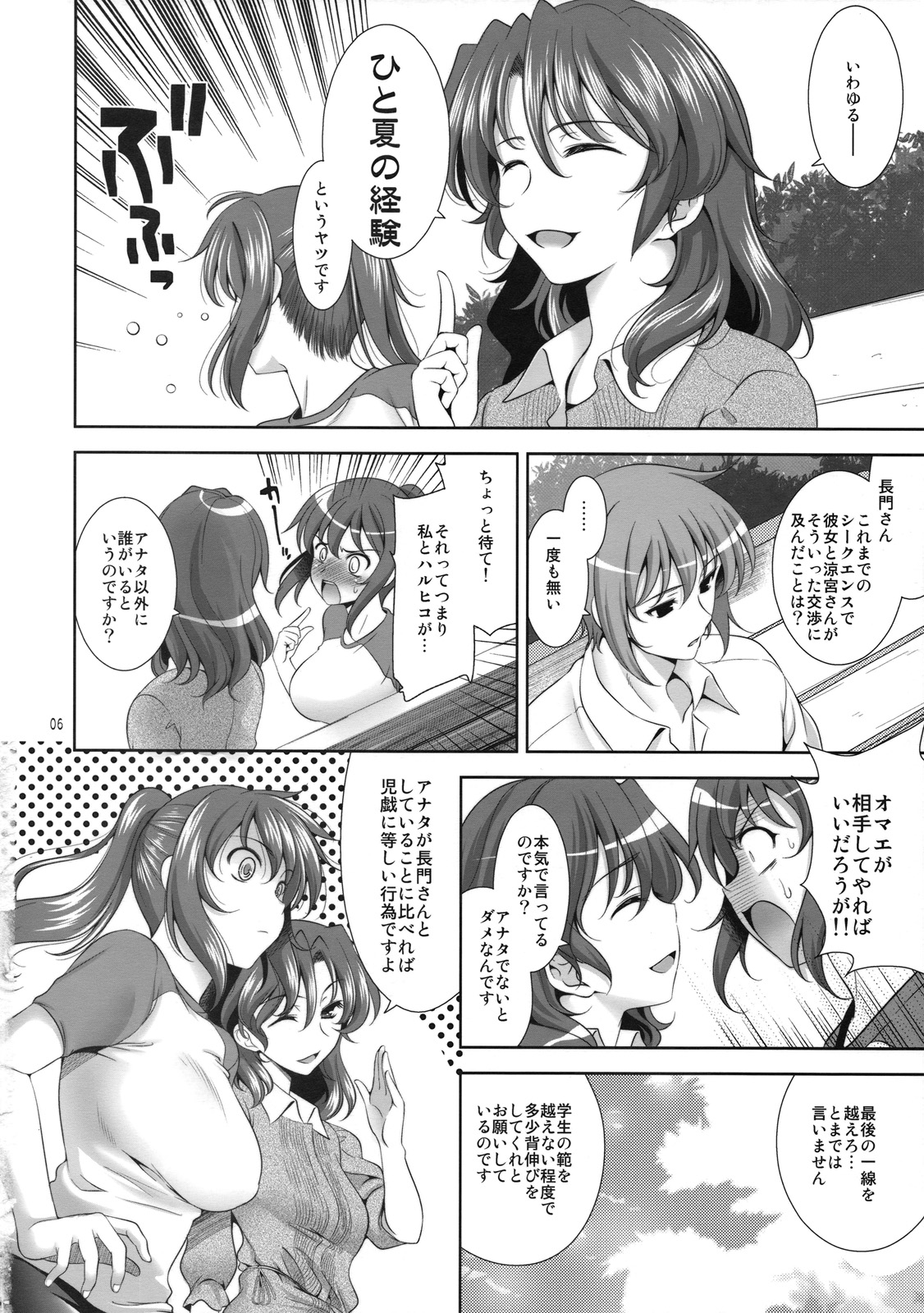 Manatsu no Yo no Yume no Mata Yume no Mata Yume - A Mid summer Night's Dream & Dream & Dreams page 5 full