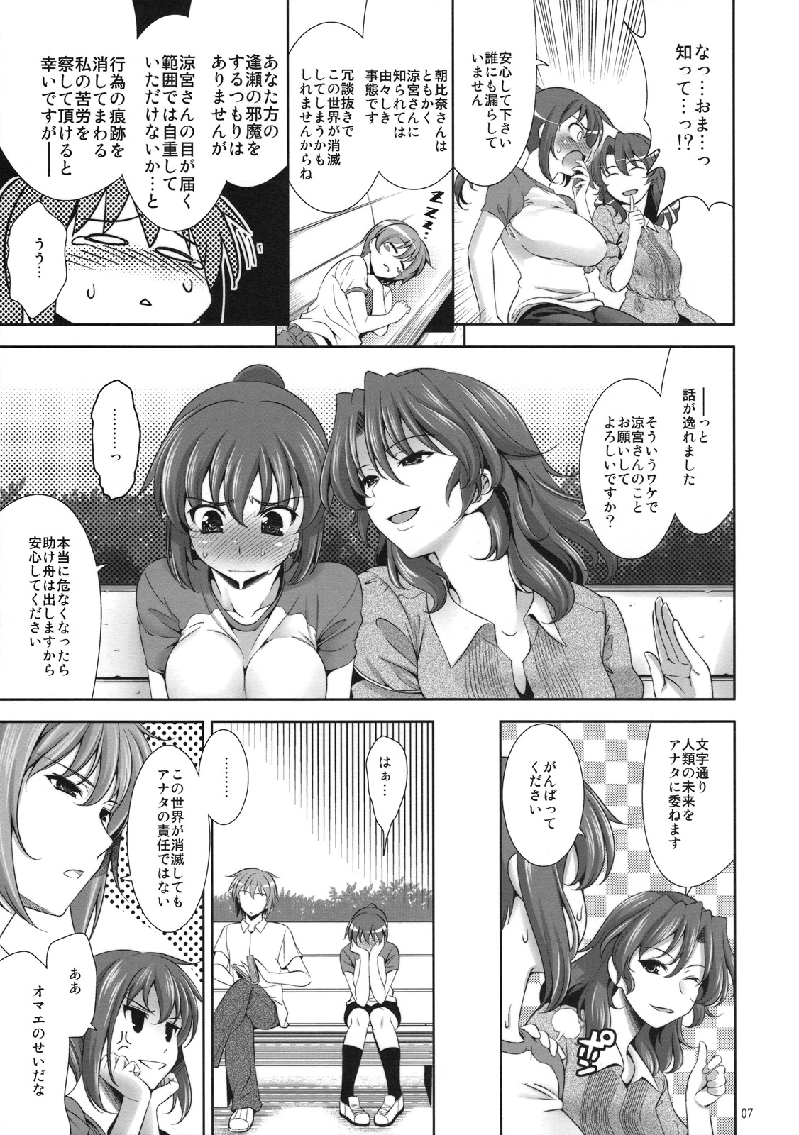 Manatsu no Yo no Yume no Mata Yume no Mata Yume - A Mid summer Night's Dream & Dream & Dreams page 6 full