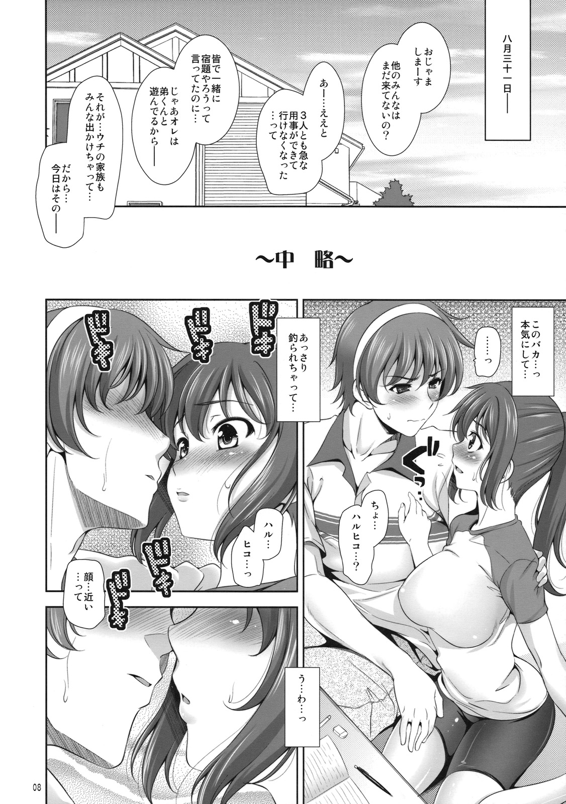 Manatsu no Yo no Yume no Mata Yume no Mata Yume - A Mid summer Night's Dream & Dream & Dreams page 7 full