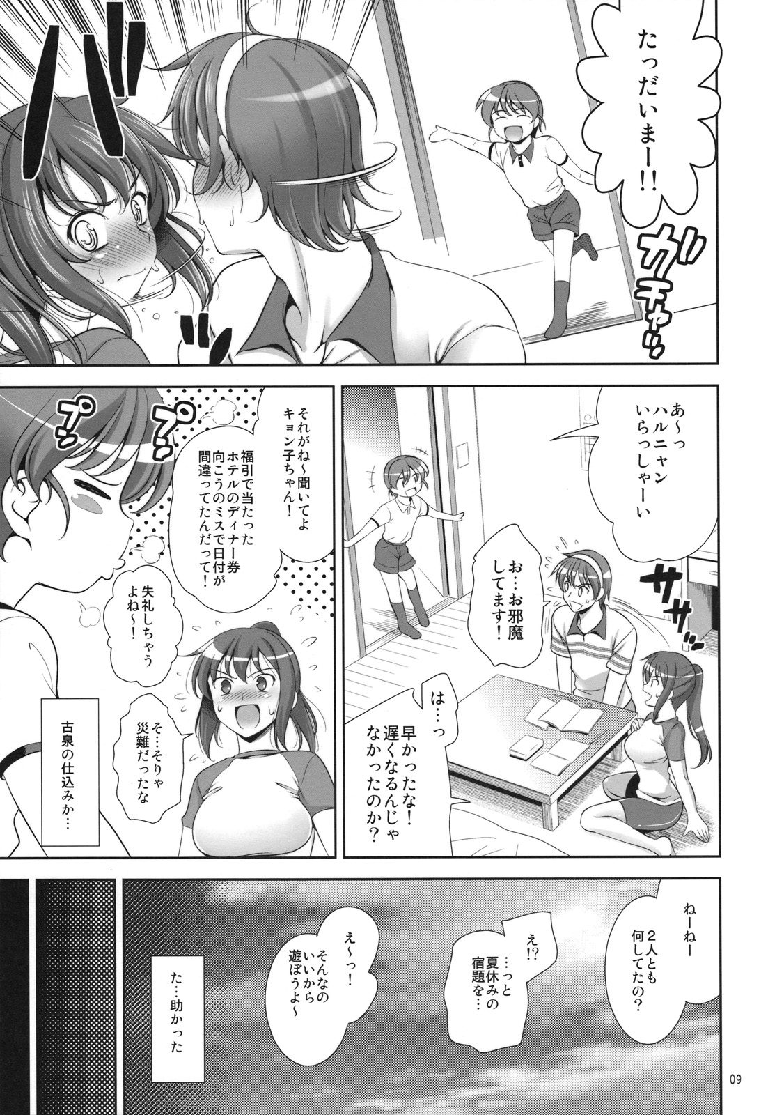 Manatsu no Yo no Yume no Mata Yume no Mata Yume - A Mid summer Night's Dream & Dream & Dreams page 8 full