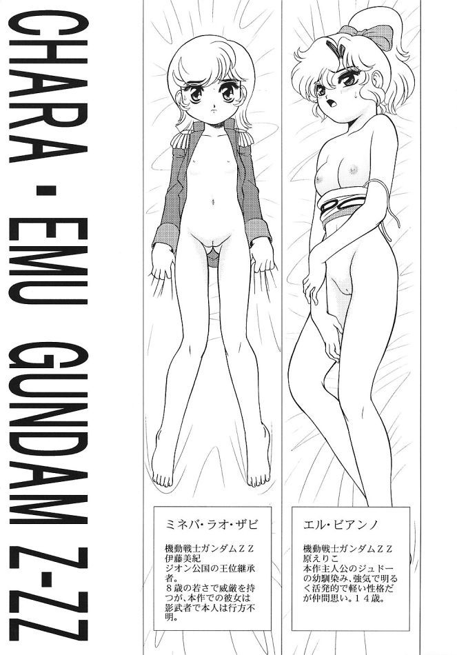 Chara Emu W☆B003 GUNDAM 002 Z-ZZ page 4 full