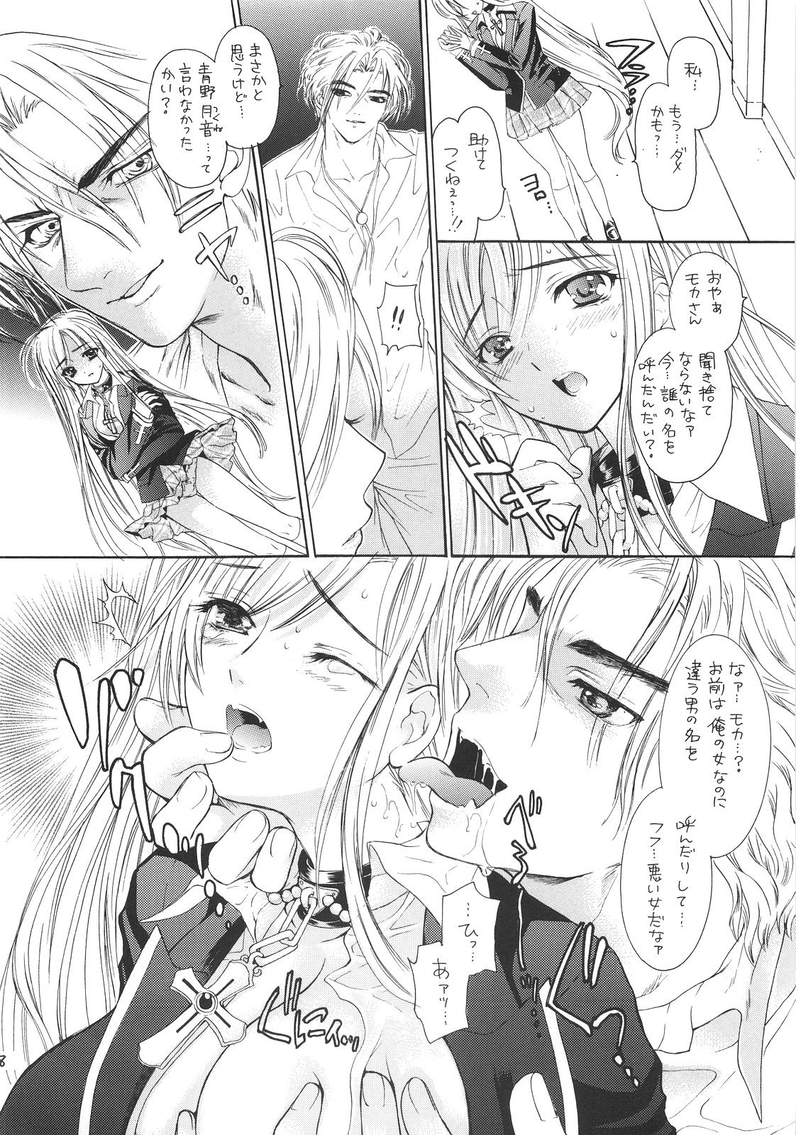 Vampire Kiss page 7 full
