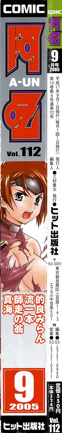COMIC AUN 2005-09 Vol. 112 page 2 full