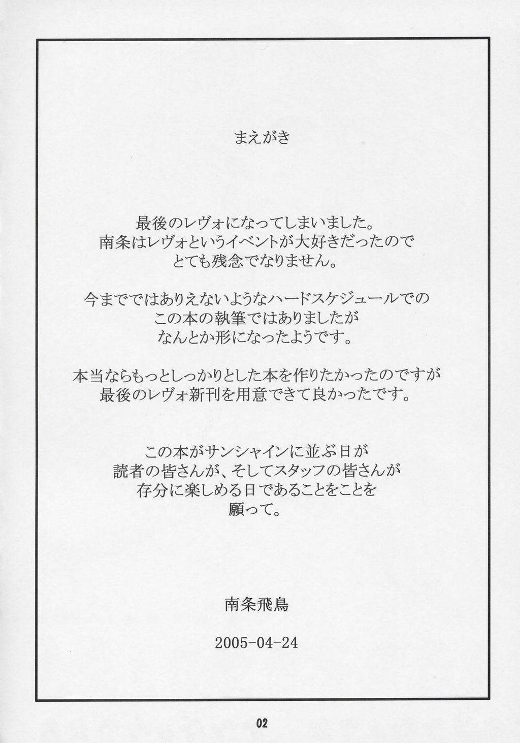 Sukumizu Asuka no hon page 3 full