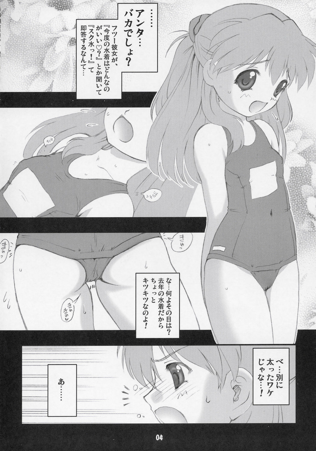 Sukumizu Asuka no hon page 5 full