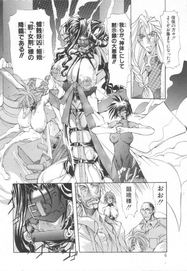 Shuukakusai Daiisshou - Black Mass page 5 full