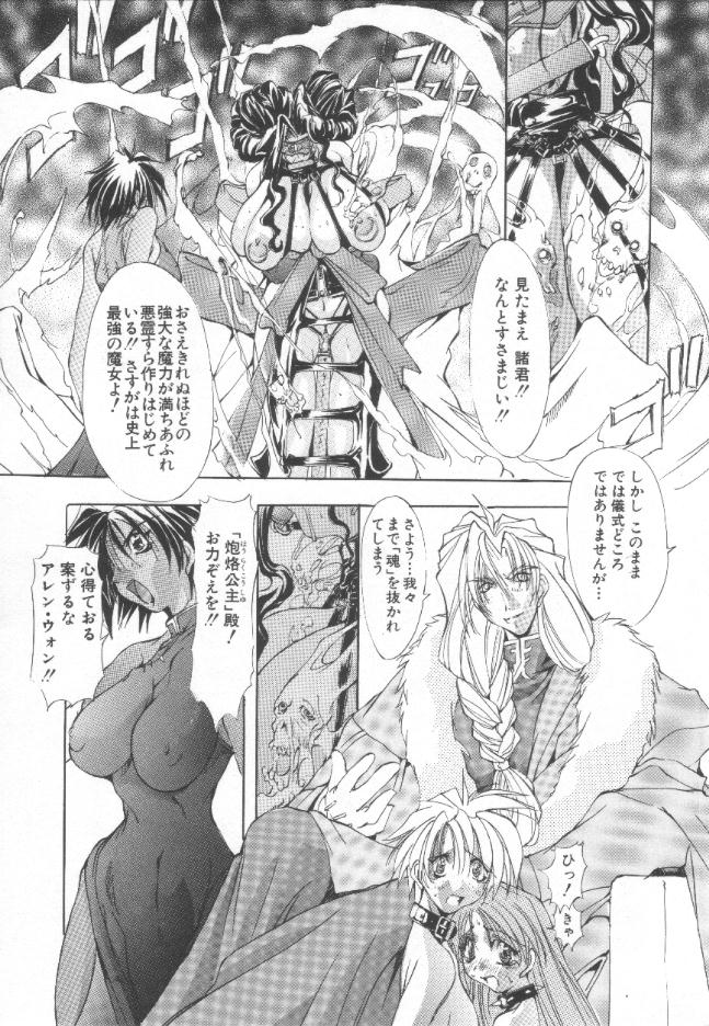 Shuukakusai Daiisshou - Black Mass page 6 full